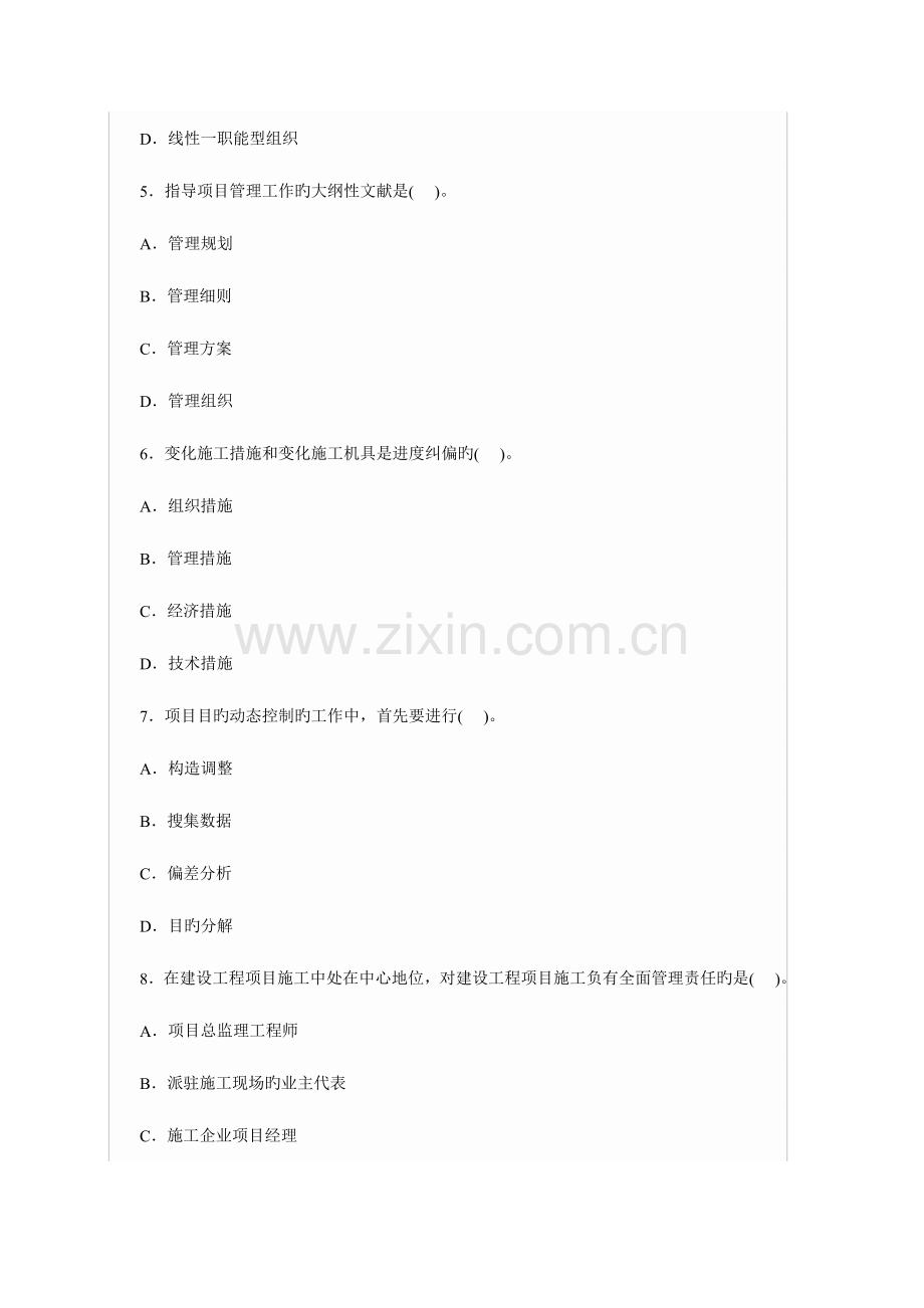2023年一级建造师模拟题绝密版项目管理模拟题.doc_第2页