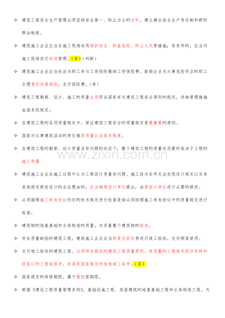 2023年绿化质量员培训.docx_第1页