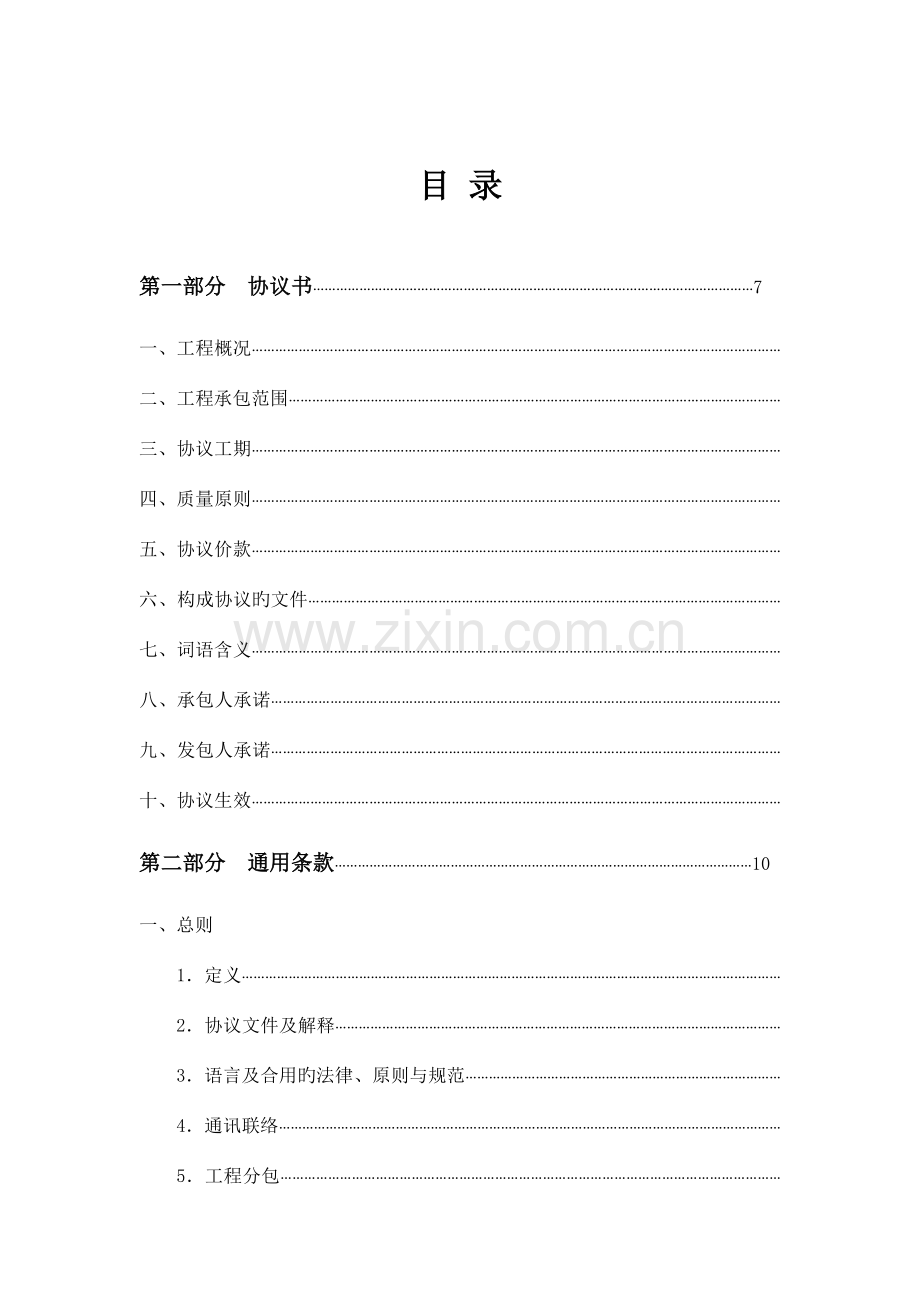 建设工程施工合同示范文本材料.doc_第2页