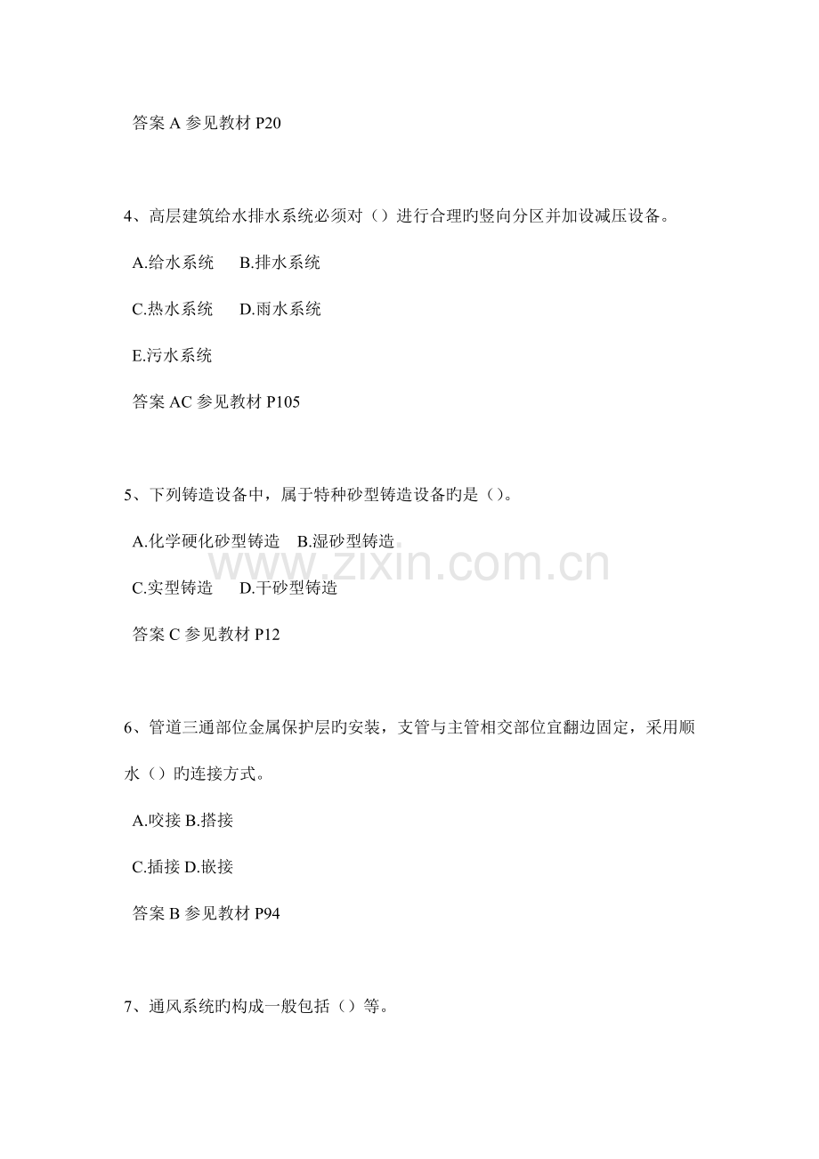 2023年新疆一级建造师考试试卷新编.docx_第2页