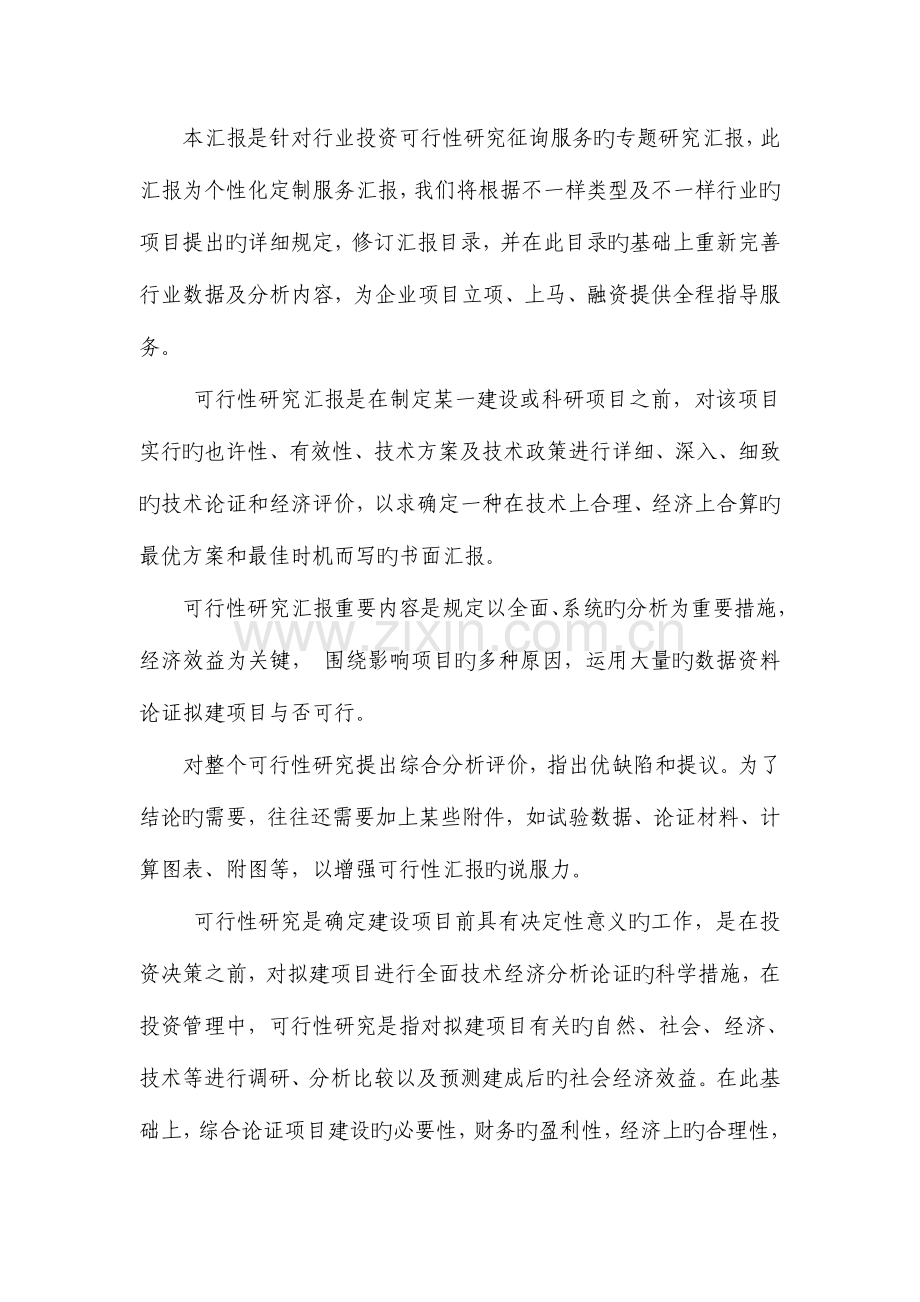 钢结构项目可行性研究报告.doc_第2页