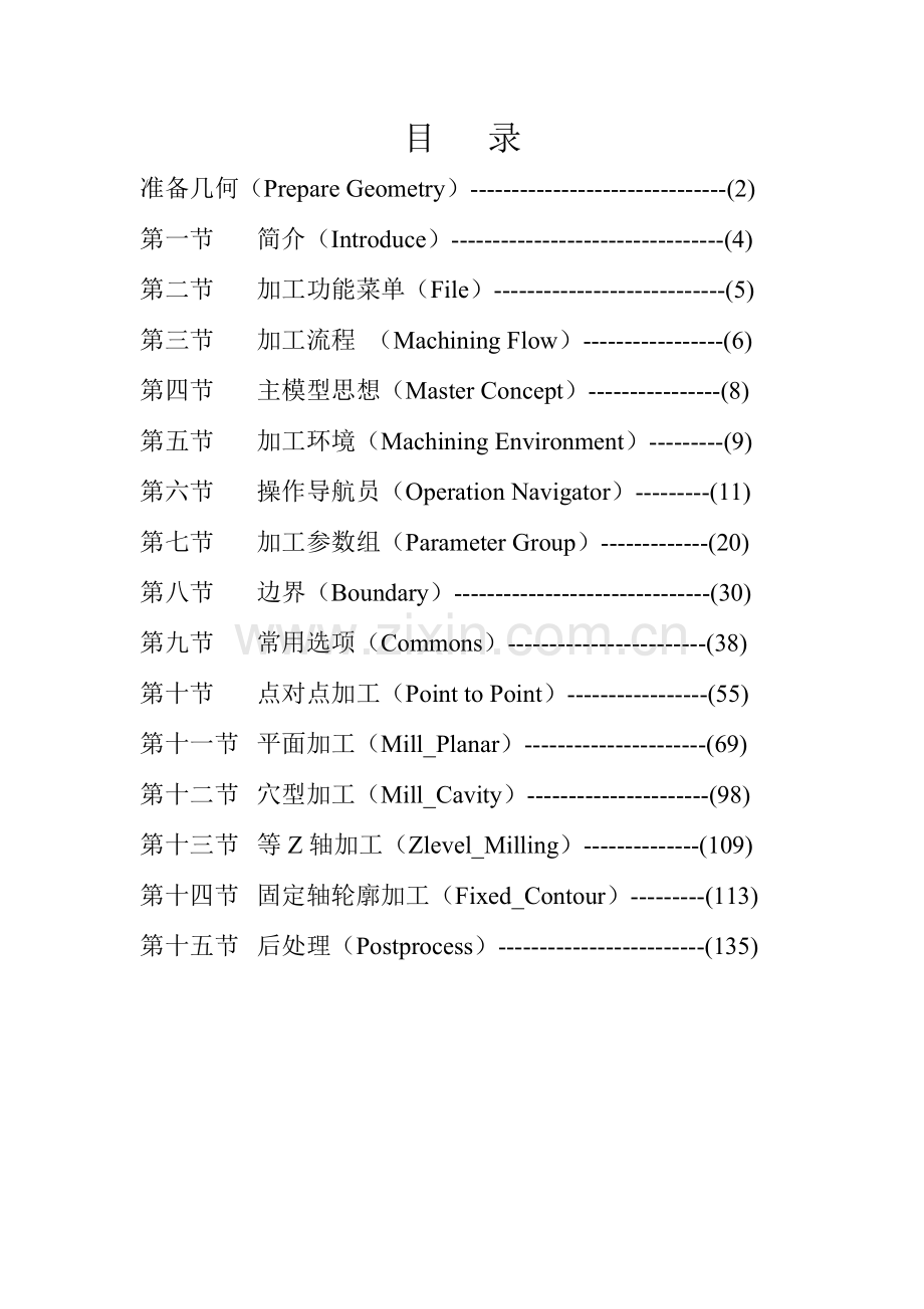 UG编程手册专业资料.doc_第1页