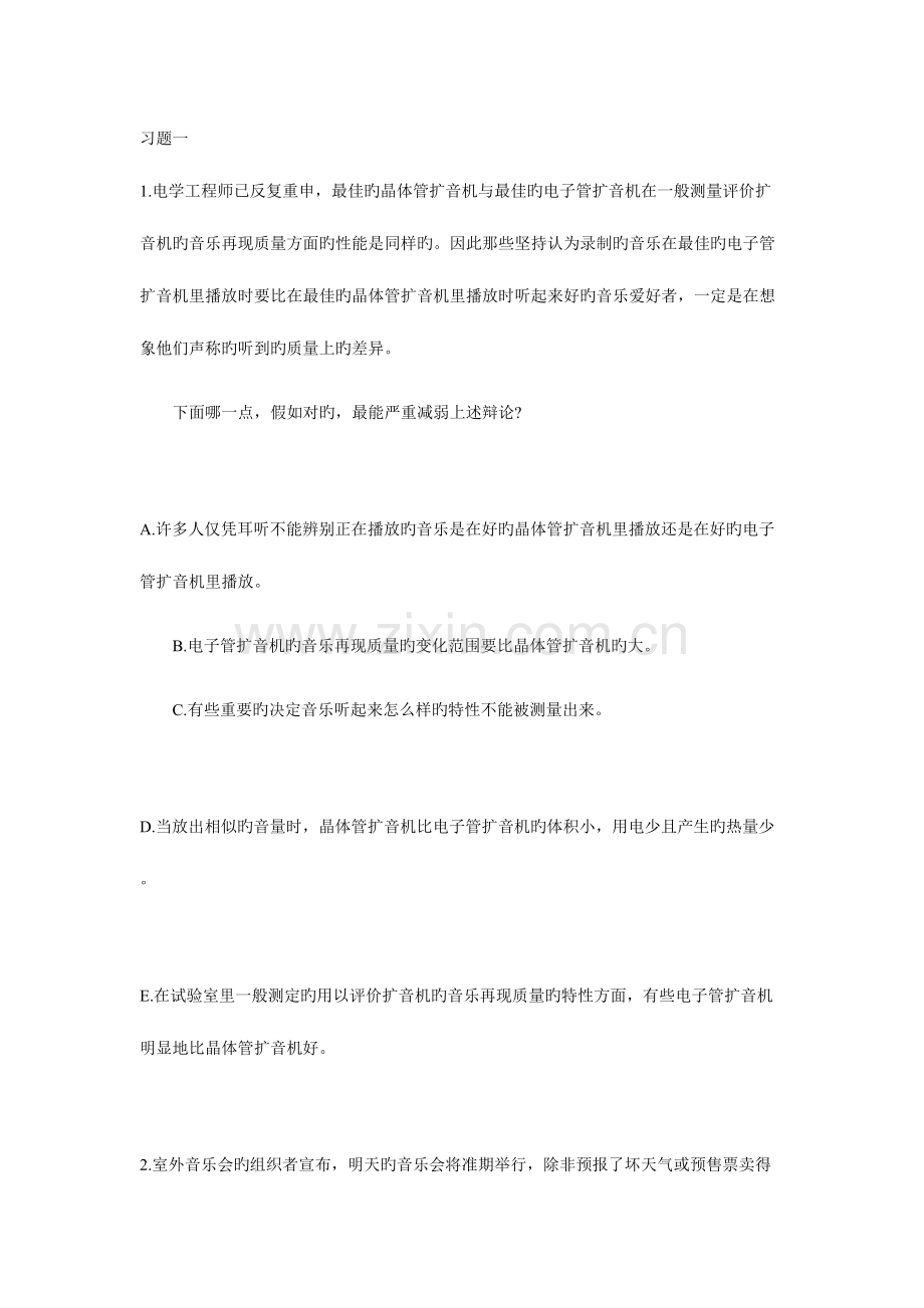 2023年陕西从基层招录公务员行测逻辑判断习题精解.doc_第1页