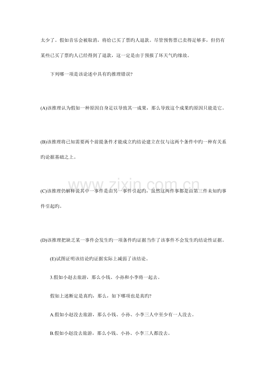 2023年陕西从基层招录公务员行测逻辑判断习题精解.doc_第2页