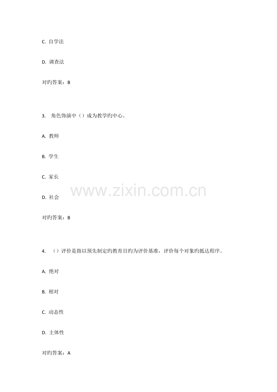 2023年秋福师小学科学教育在线作业一.docx_第2页