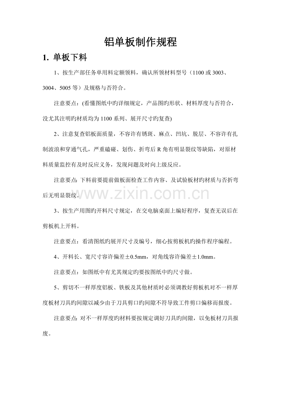 铝单板生产流程.doc_第1页