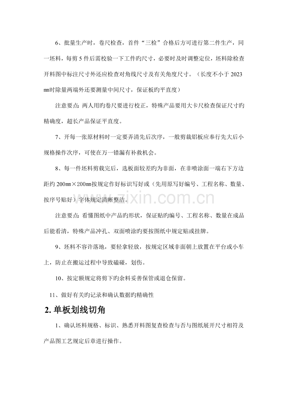 铝单板生产流程.doc_第2页