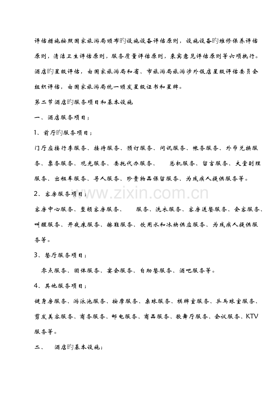 酒店员工入职培训内容.doc_第2页