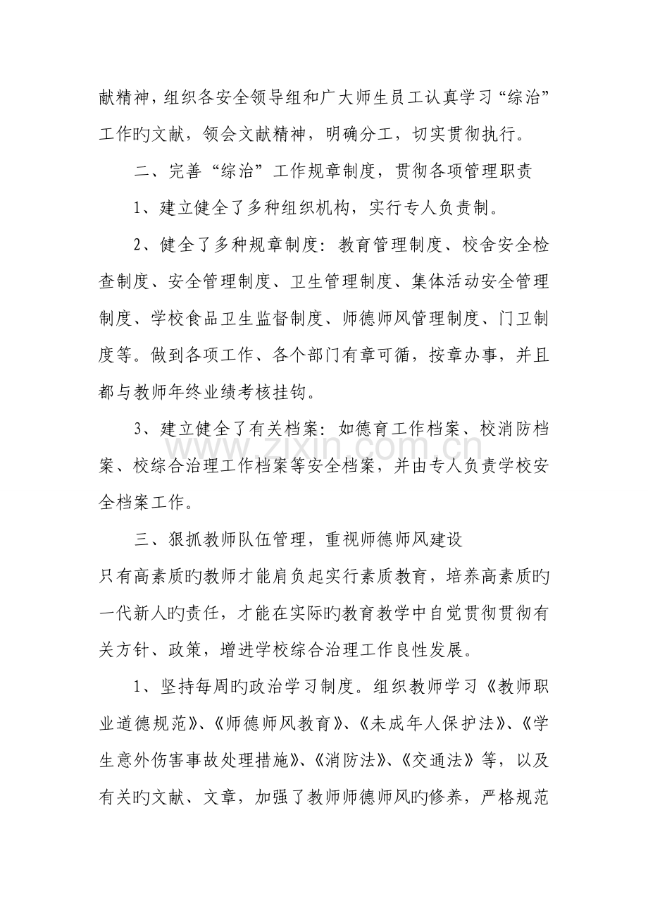 2023年新乡电大综合治理工作总结.doc_第2页