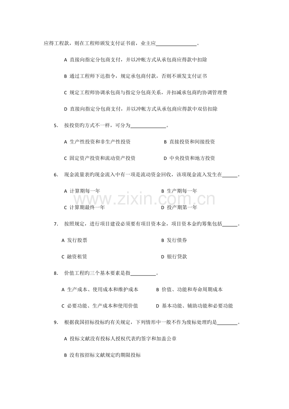 2023年甲级公路工程造价工程师执业考试题.doc_第2页