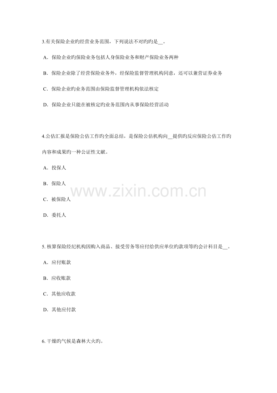 2023年海南省中国寿险管理师考试题.docx_第2页