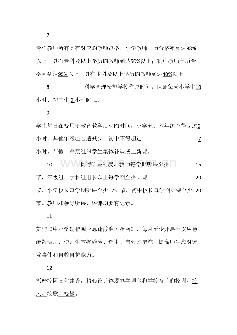 2023年义务教育均衡发展知识测试题.doc_第2页