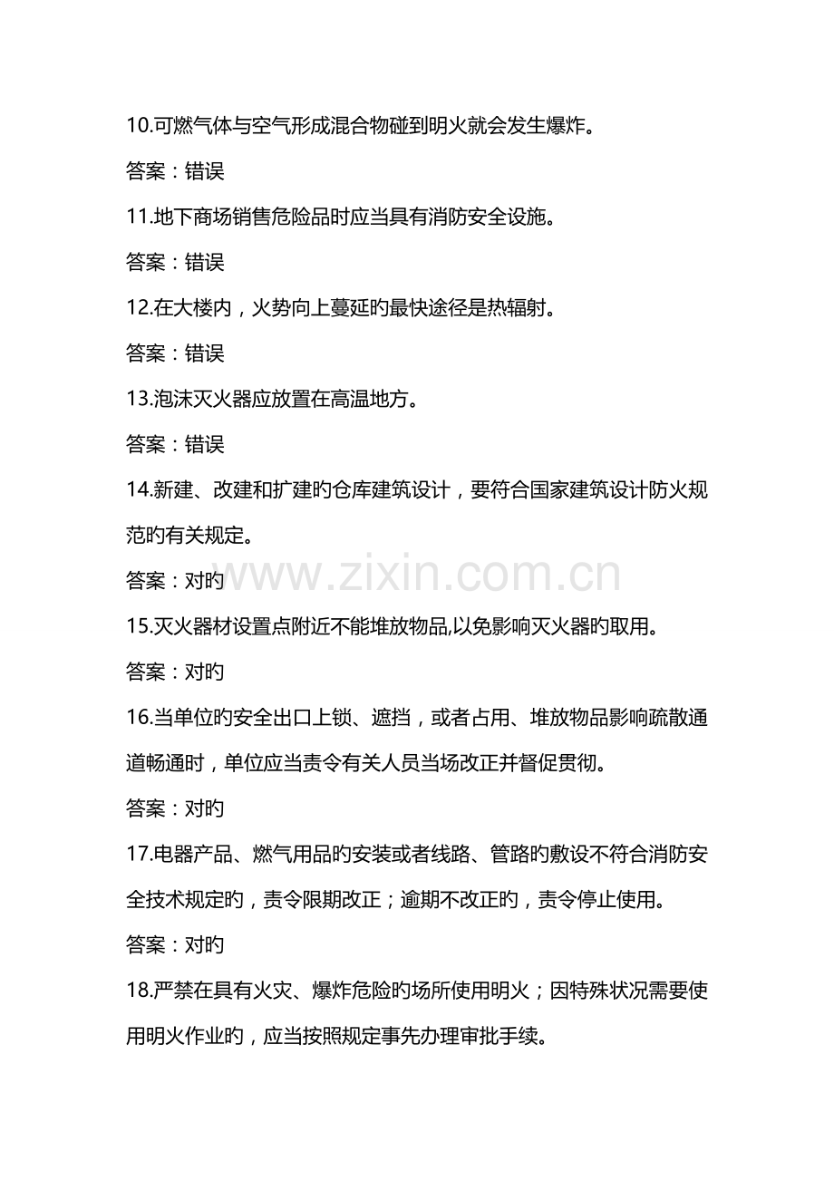 2023年新年防火自救安全知识竞赛试题附答案.doc_第2页