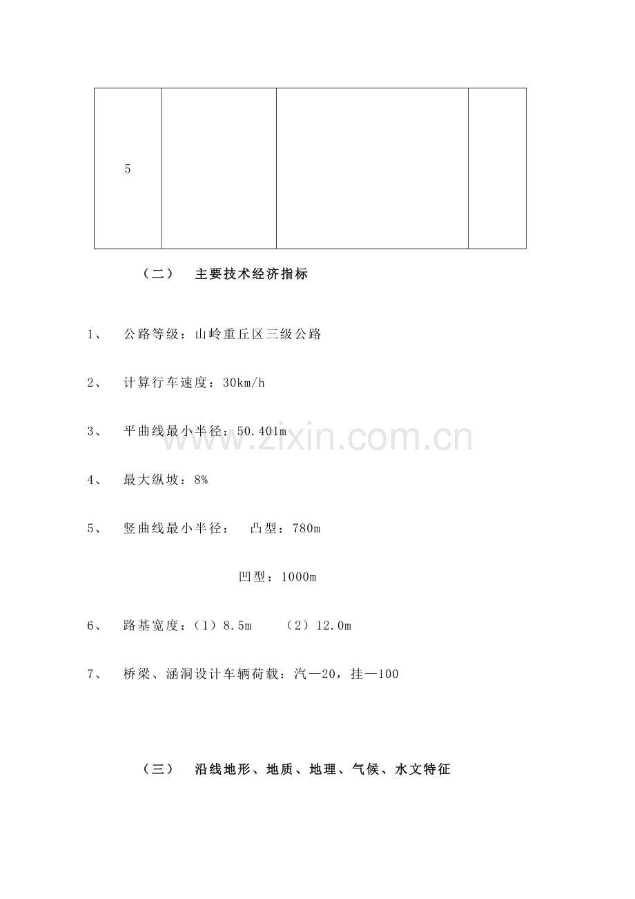 公路工程施工组织设计正式版.doc_第2页