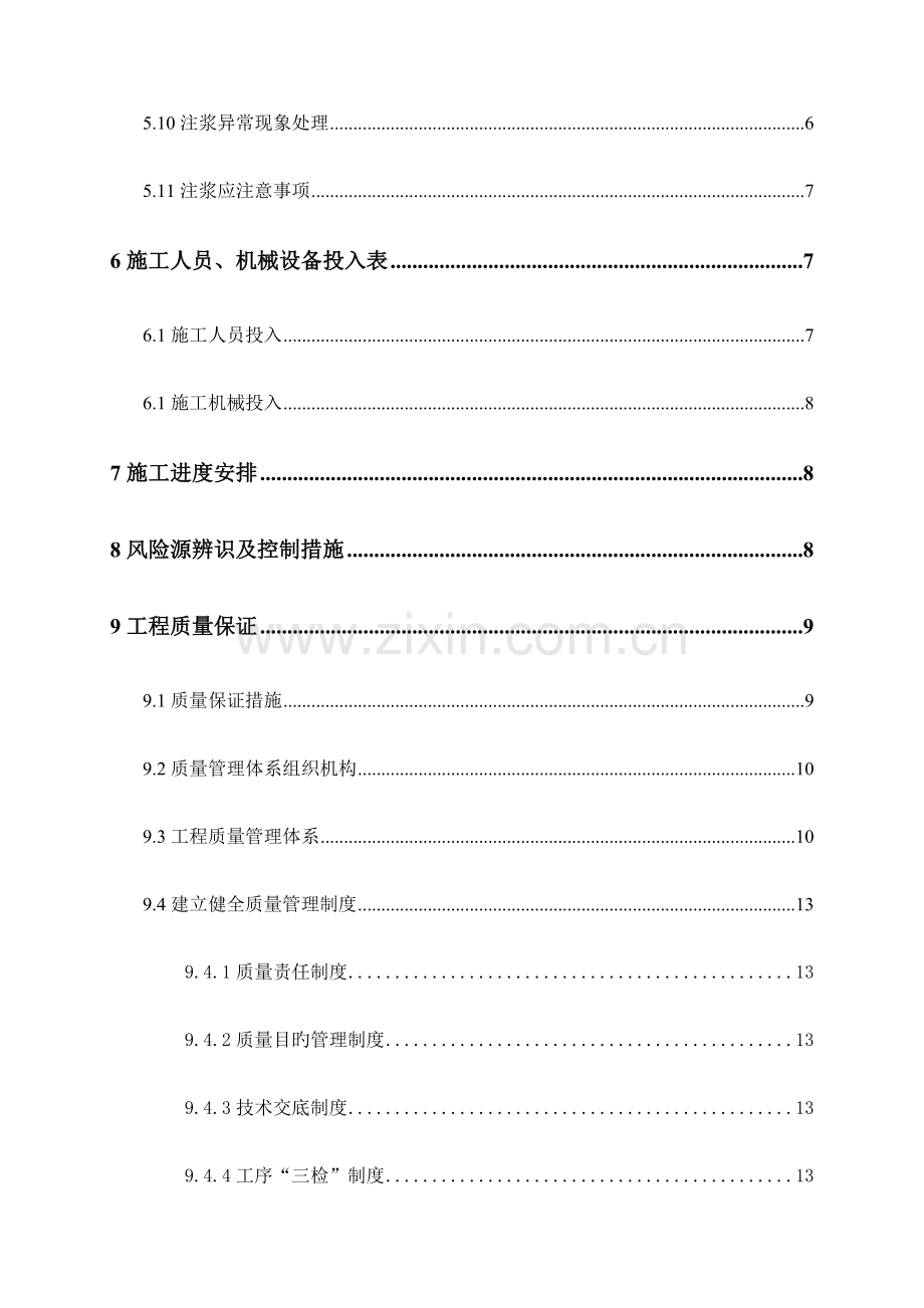 隧道大管棚施工方案.docx_第2页