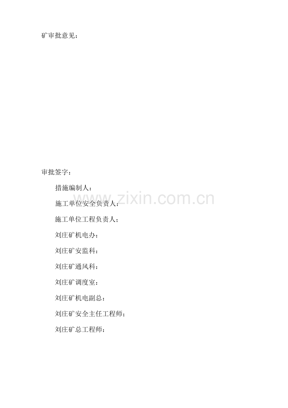 主井井筒装备安装施工组织设计要点.doc_第2页