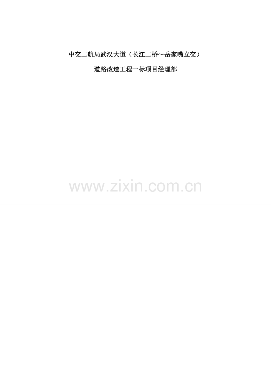 徐东高架桥承台施工方案.doc_第2页