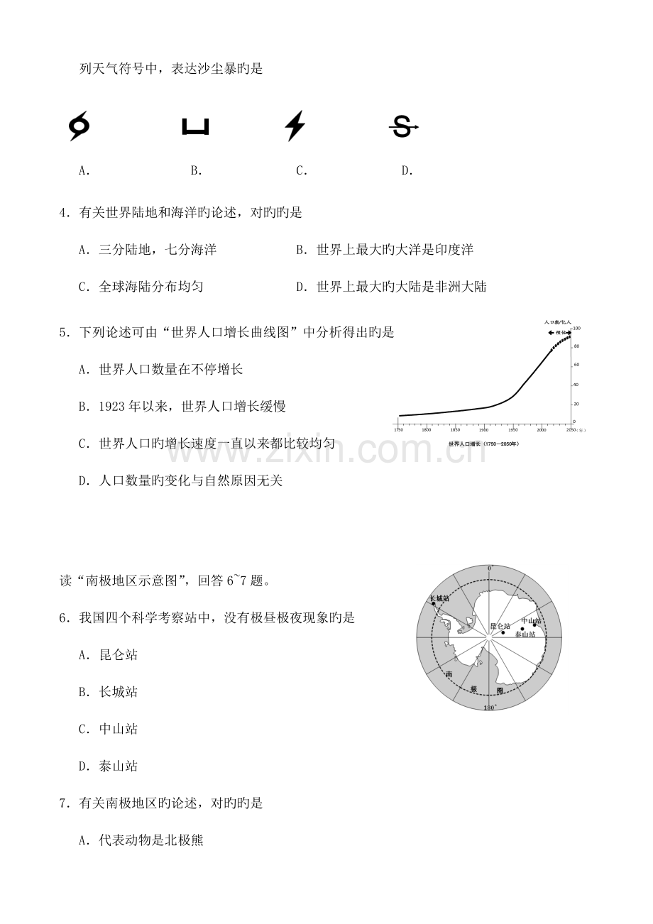 2023年云南省初中学业水平考试地理.doc_第2页
