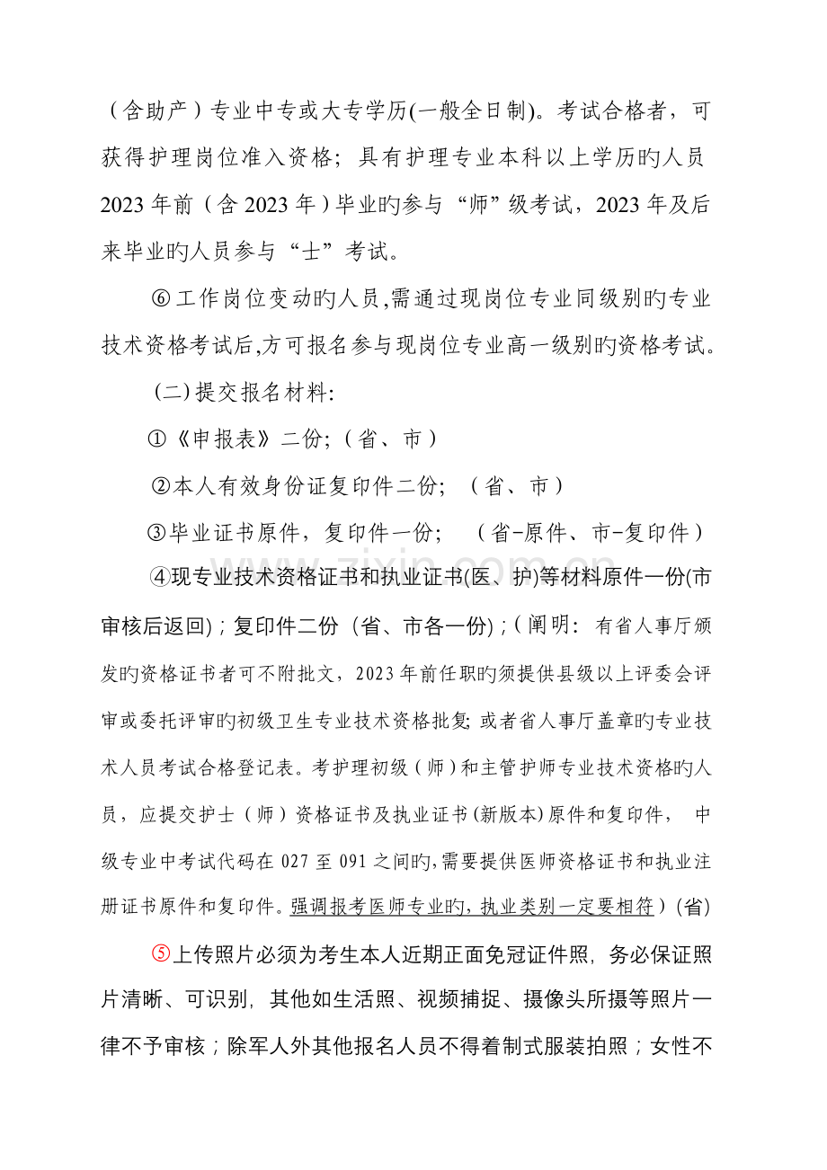 2023年关于卫生专业技术资格考试人才评价考试.doc_第2页