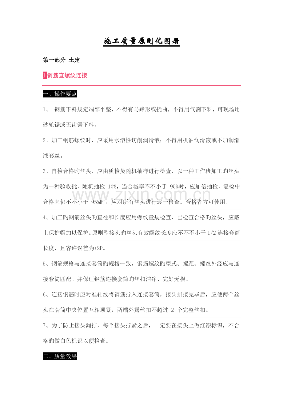 施工质量标准化图册.docx_第1页