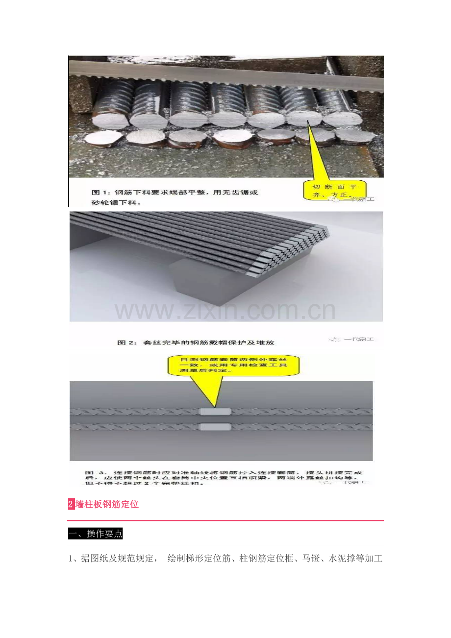 施工质量标准化图册.docx_第2页