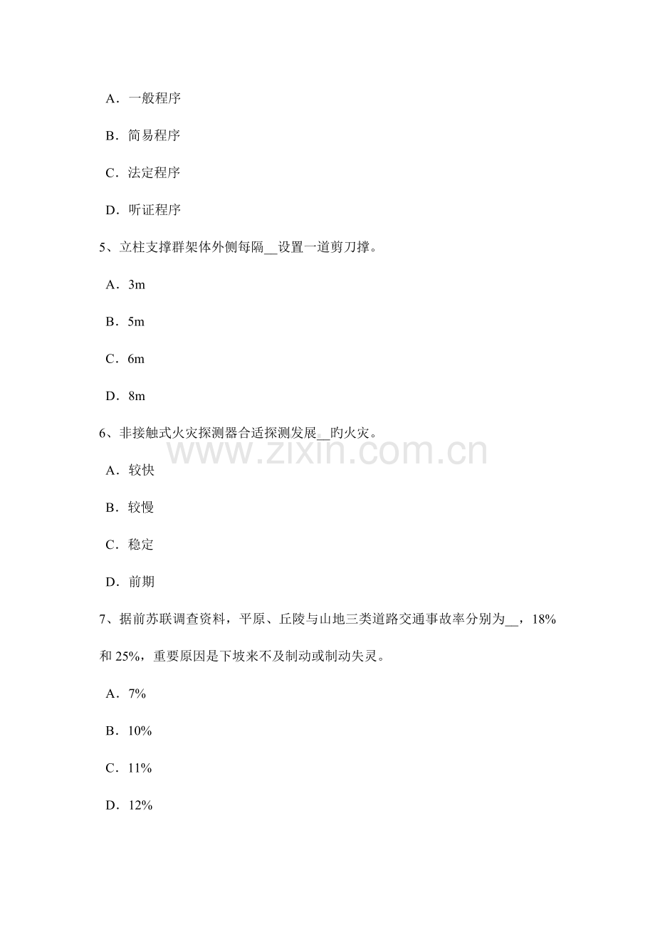 2023年湖北省安全工程师工伤医疗补偿考试题.docx_第2页