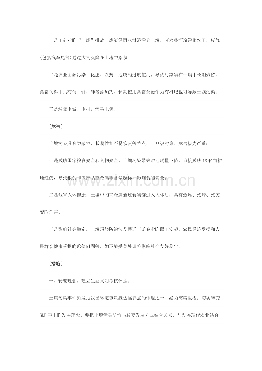 2023年黑龙江公务员考试申论热点土壤污染治理.docx_第2页