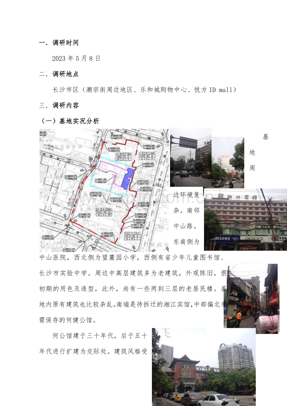 商业综合体调研报告.doc_第2页