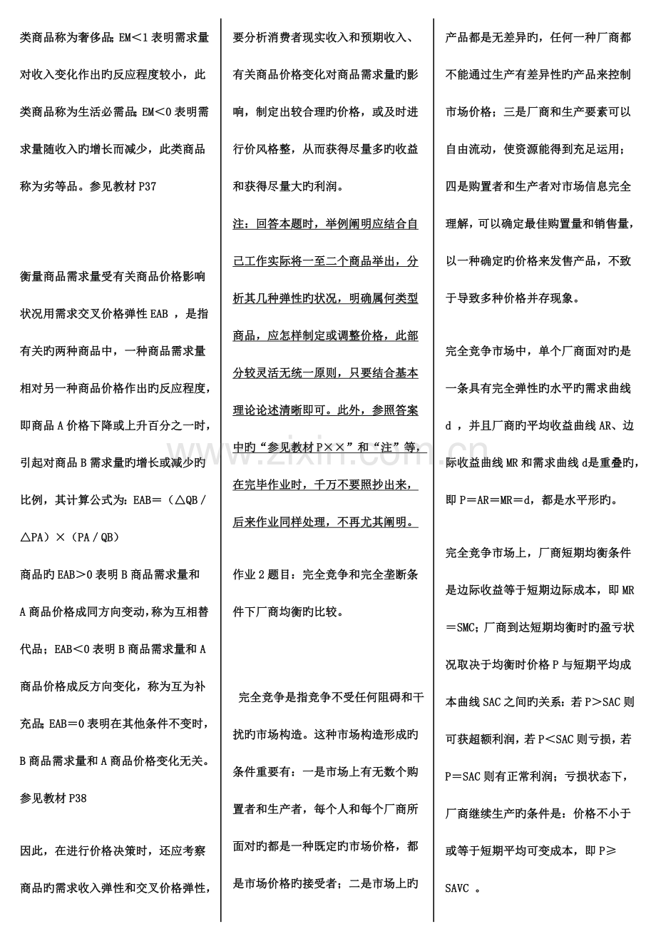 2023年电大西方经济学形成性考核册答案剖析.doc_第2页