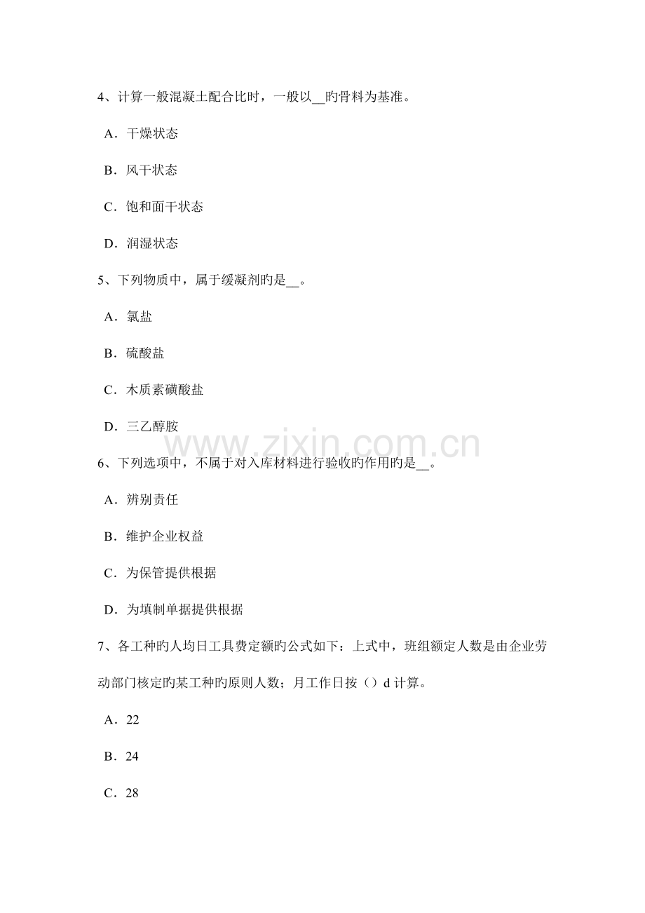 2023年下半年湖北省材料员考试试卷.docx_第2页