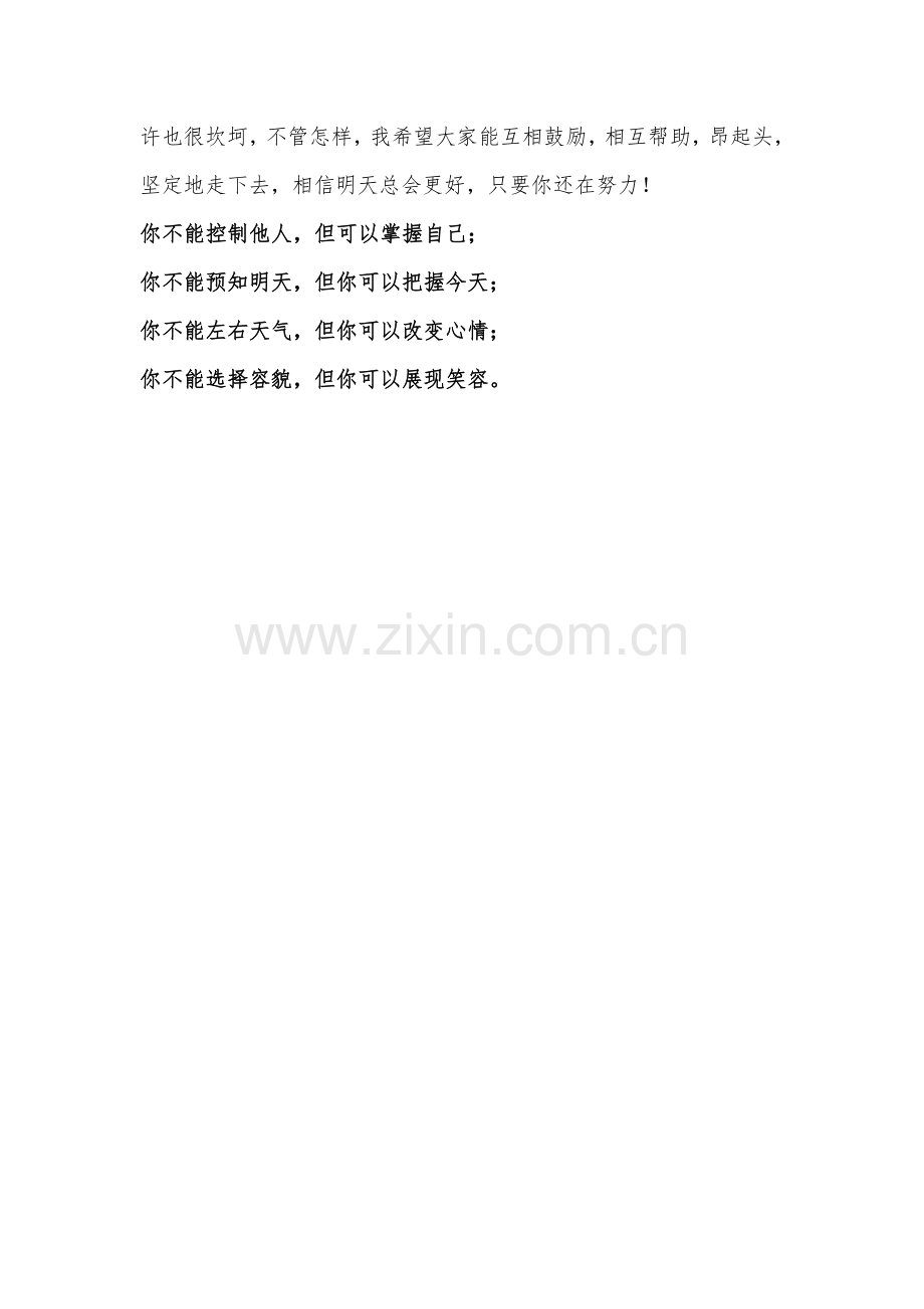 XX学校班级文化内容.doc_第2页