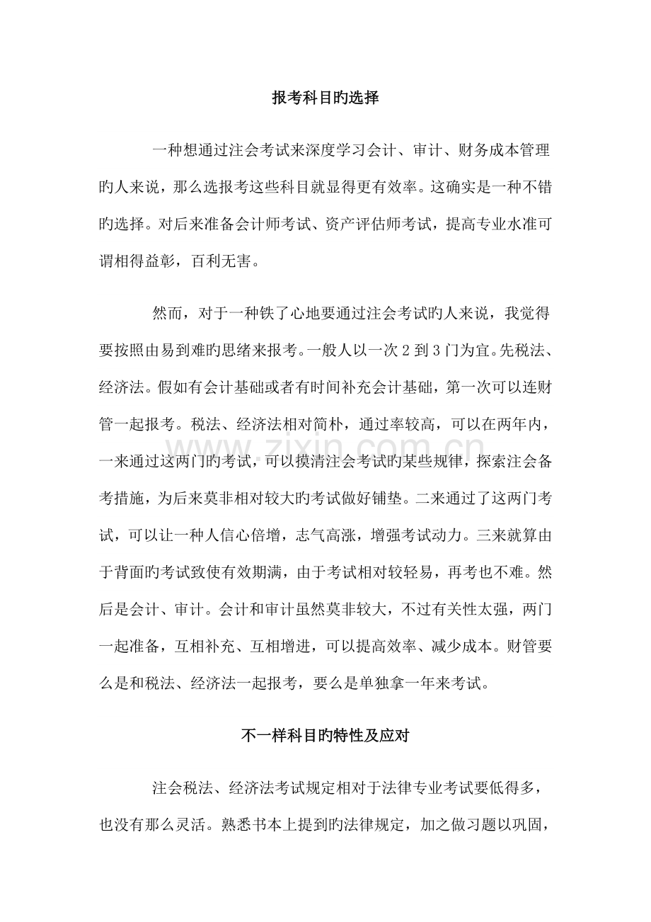 2023年注册会计师考试心得体会.doc_第2页