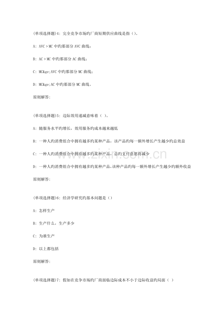 2023年春福师微观经济学在线作业二.doc_第2页
