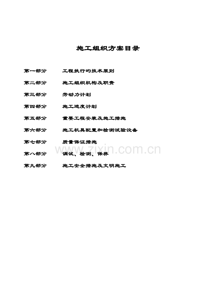 手术室施工方案.doc_第1页