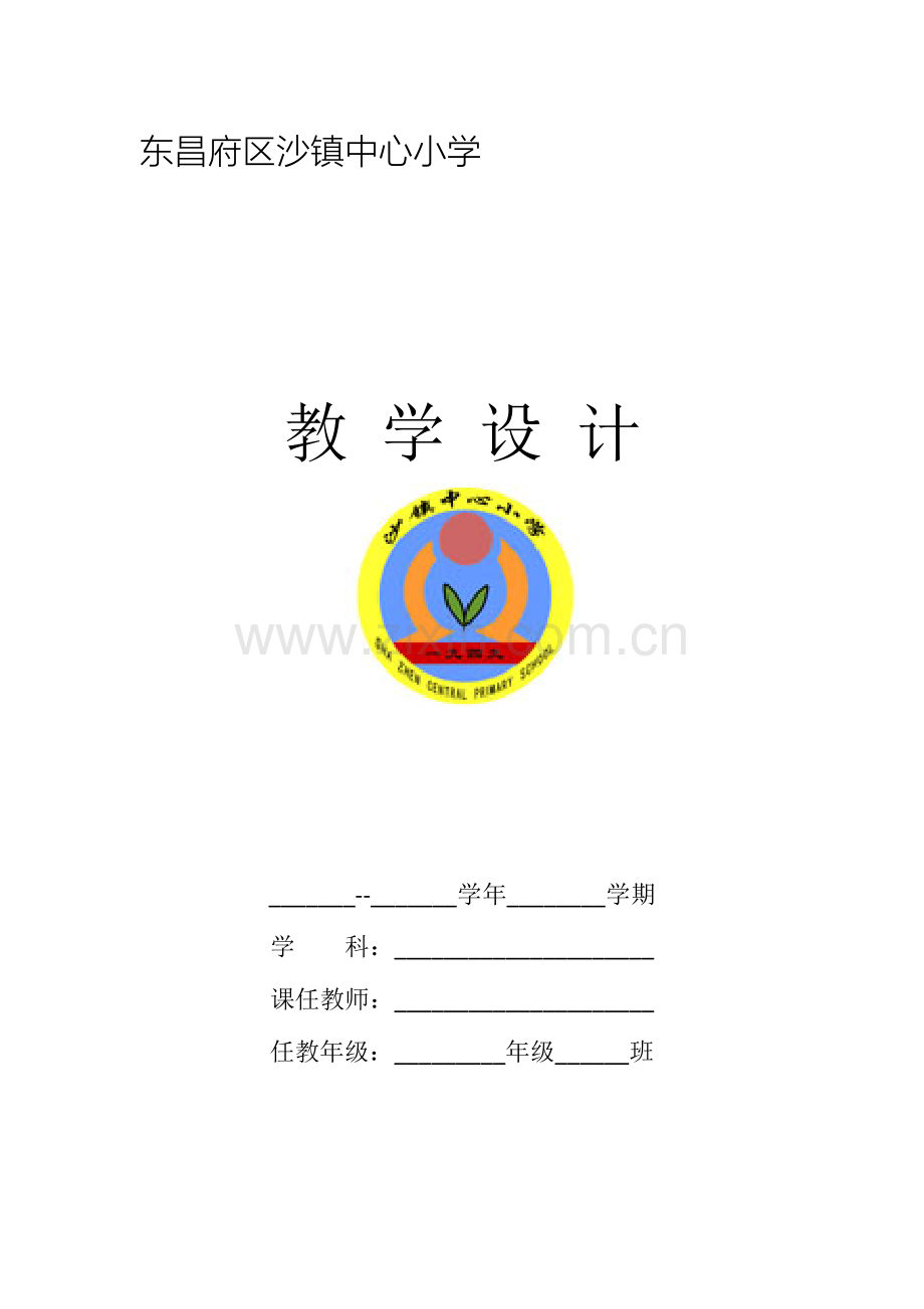 2023年人教版美术四年级下册教案全册.doc_第1页