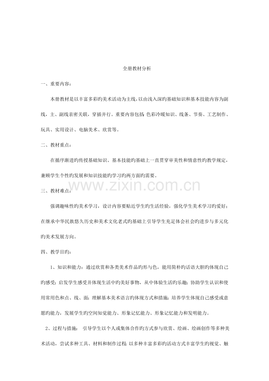 2023年人教版美术四年级下册教案全册.doc_第2页