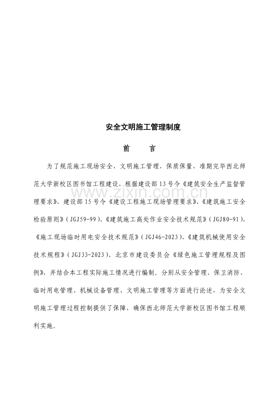 安全文明施工管理制度汇编.doc_第2页
