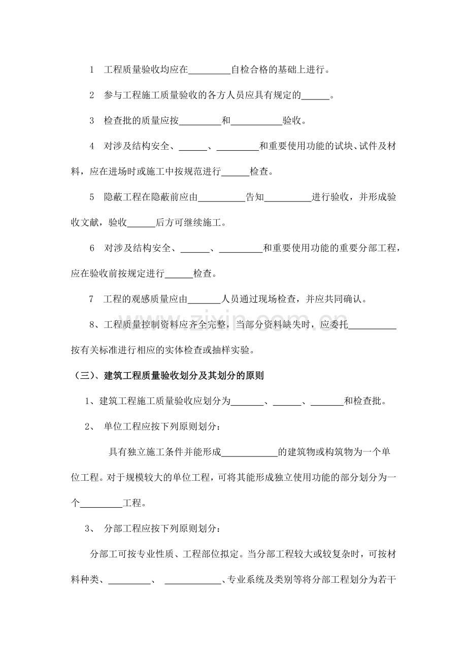 建筑工程施工质量验收统一标准培训试题和答案.doc_第2页