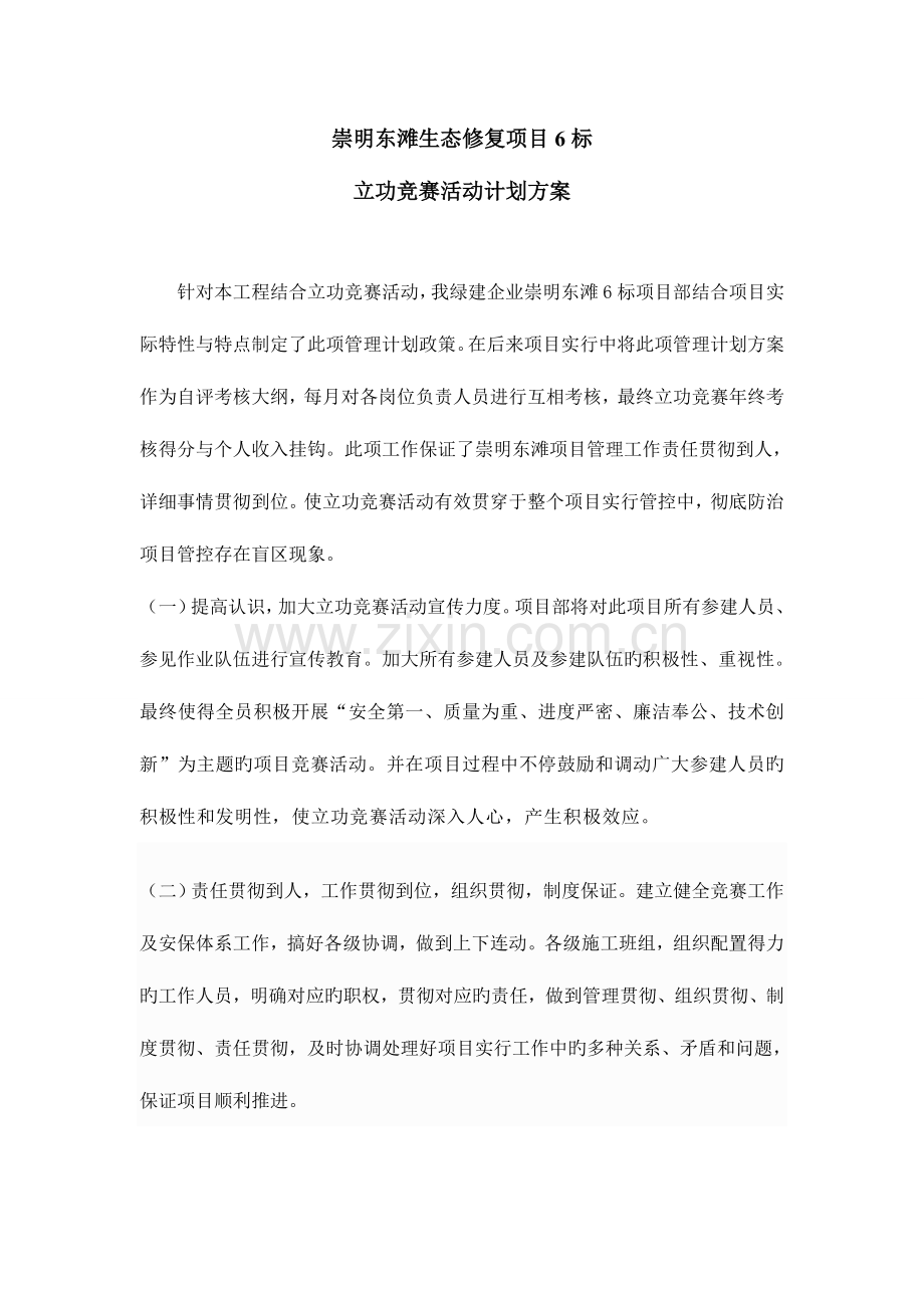 2023年立功竞赛计划方案标.doc_第1页