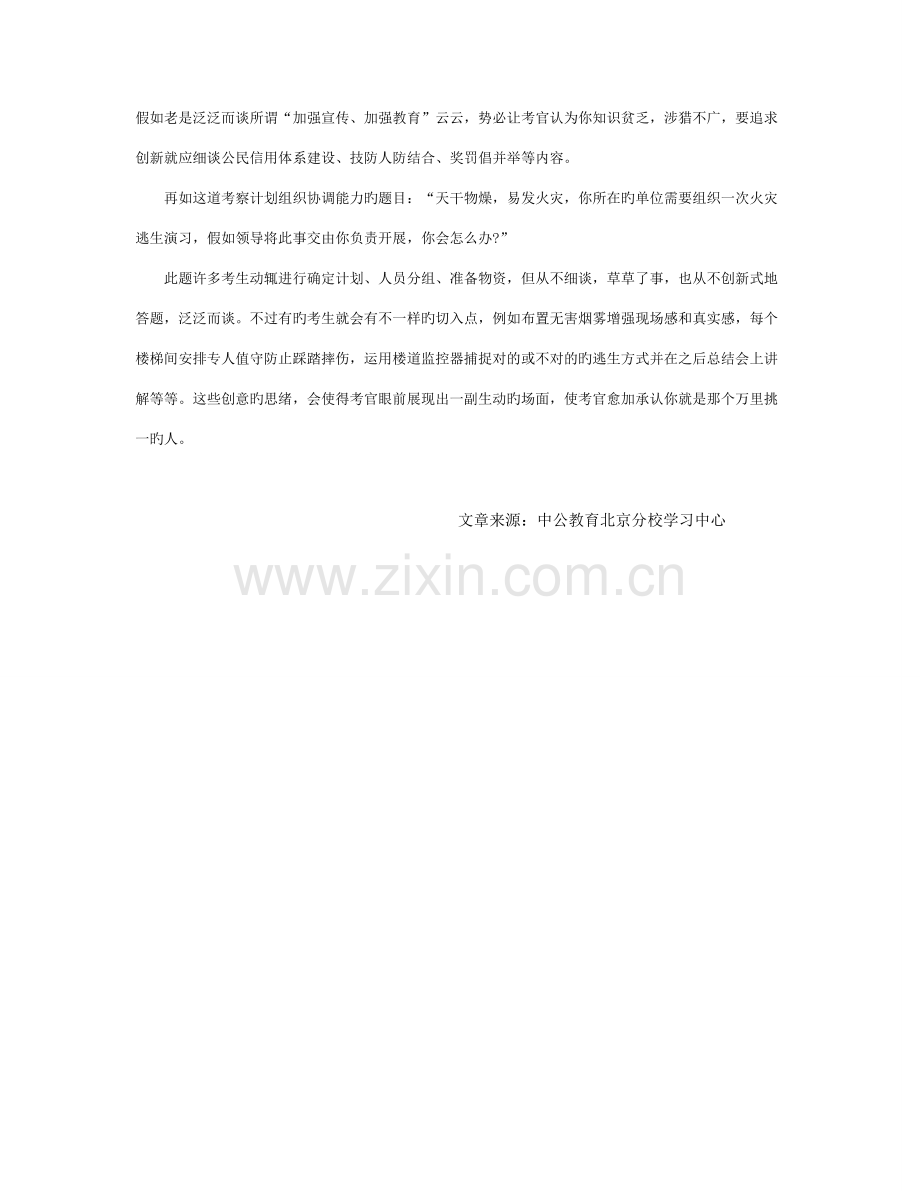 2023年北京公务员面试技巧创意让你与众不同.doc_第2页