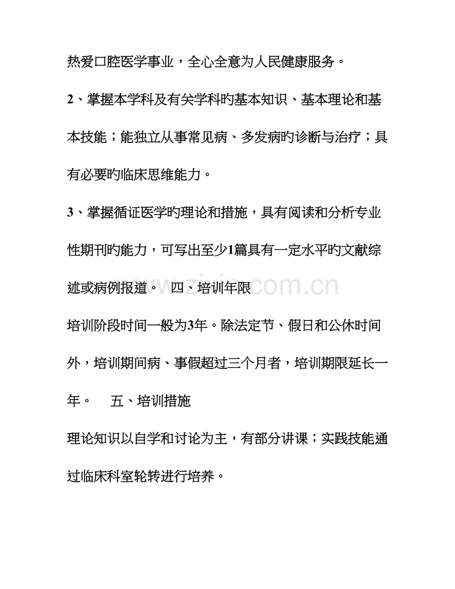 2023年口腔住院医师规范化培训计划.doc_第2页