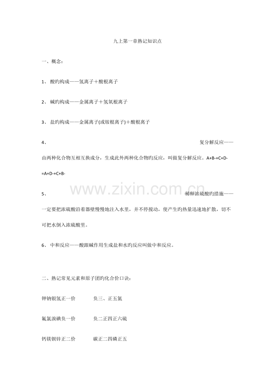 2023年科学九上熟记知识点.doc_第1页