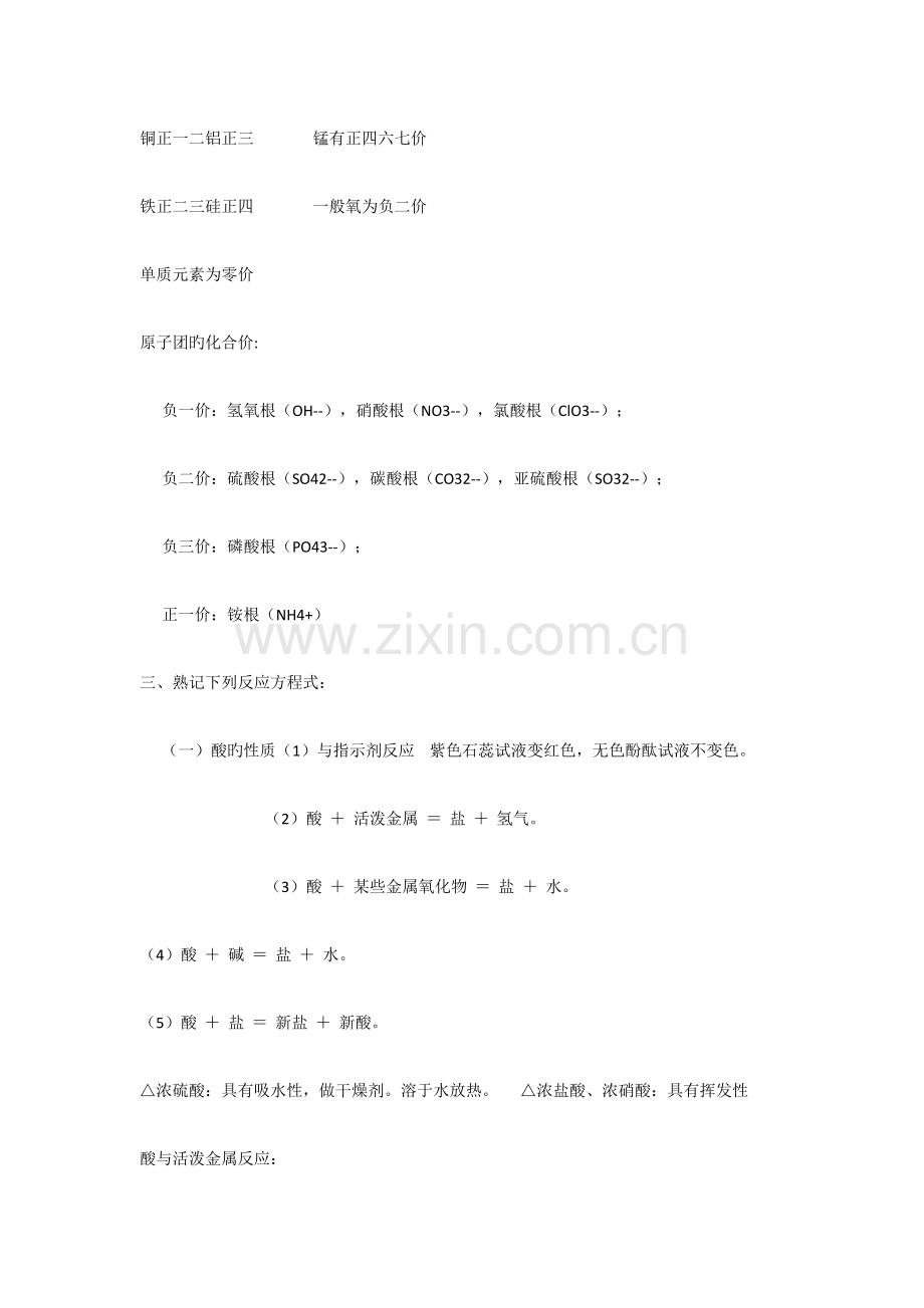 2023年科学九上熟记知识点.doc_第2页