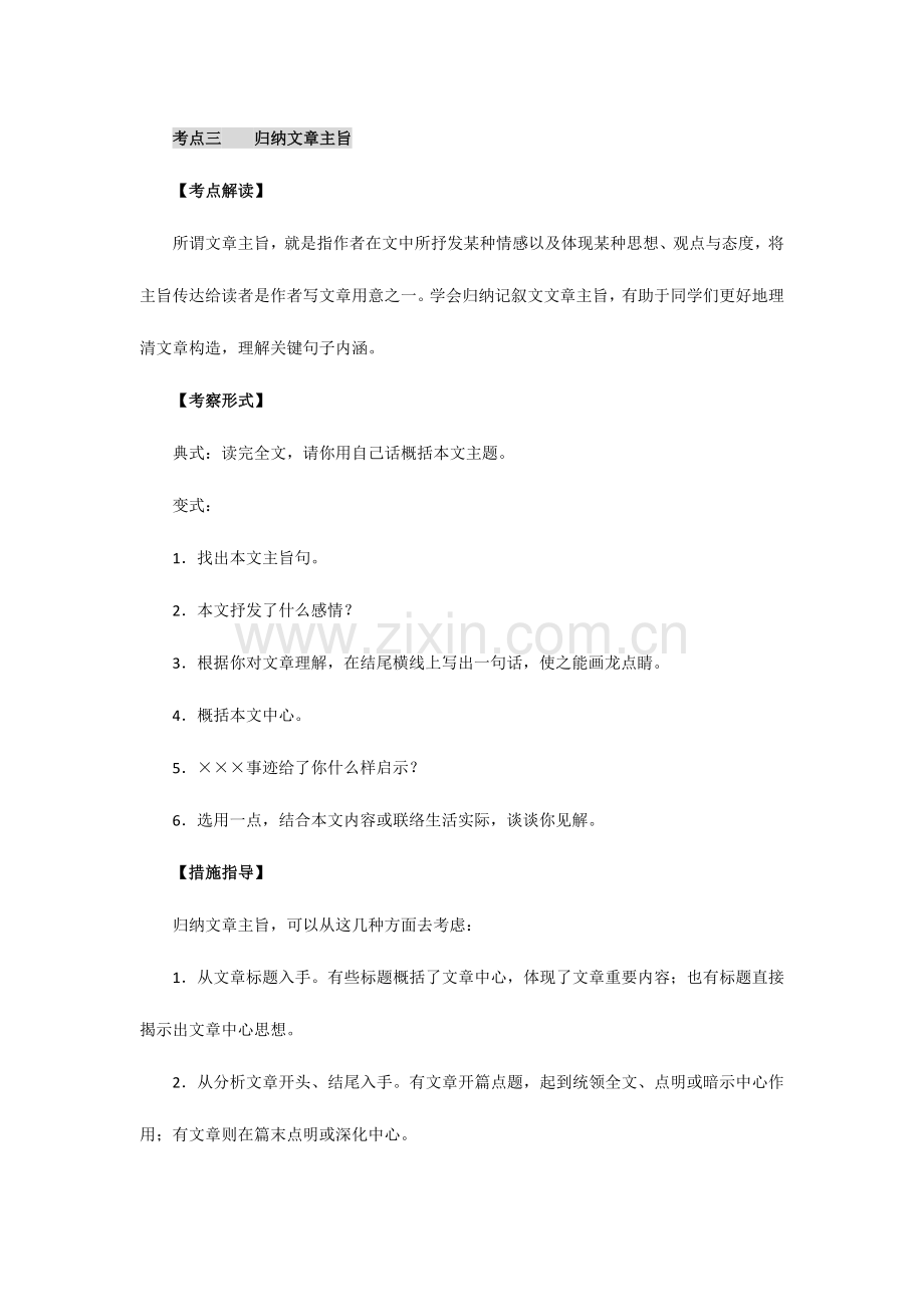 2023年中考语文记叙文考点解析及专题训练归纳文章主旨.docx_第1页