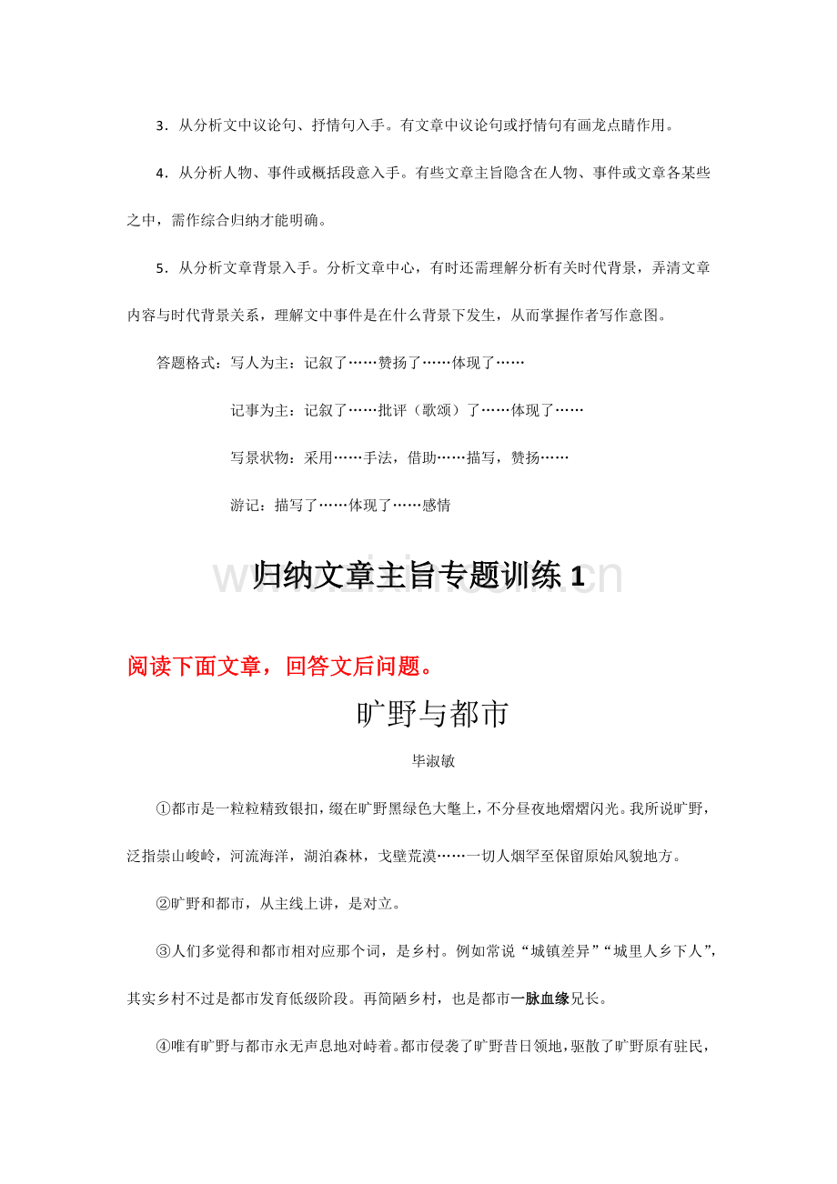 2023年中考语文记叙文考点解析及专题训练归纳文章主旨.docx_第2页