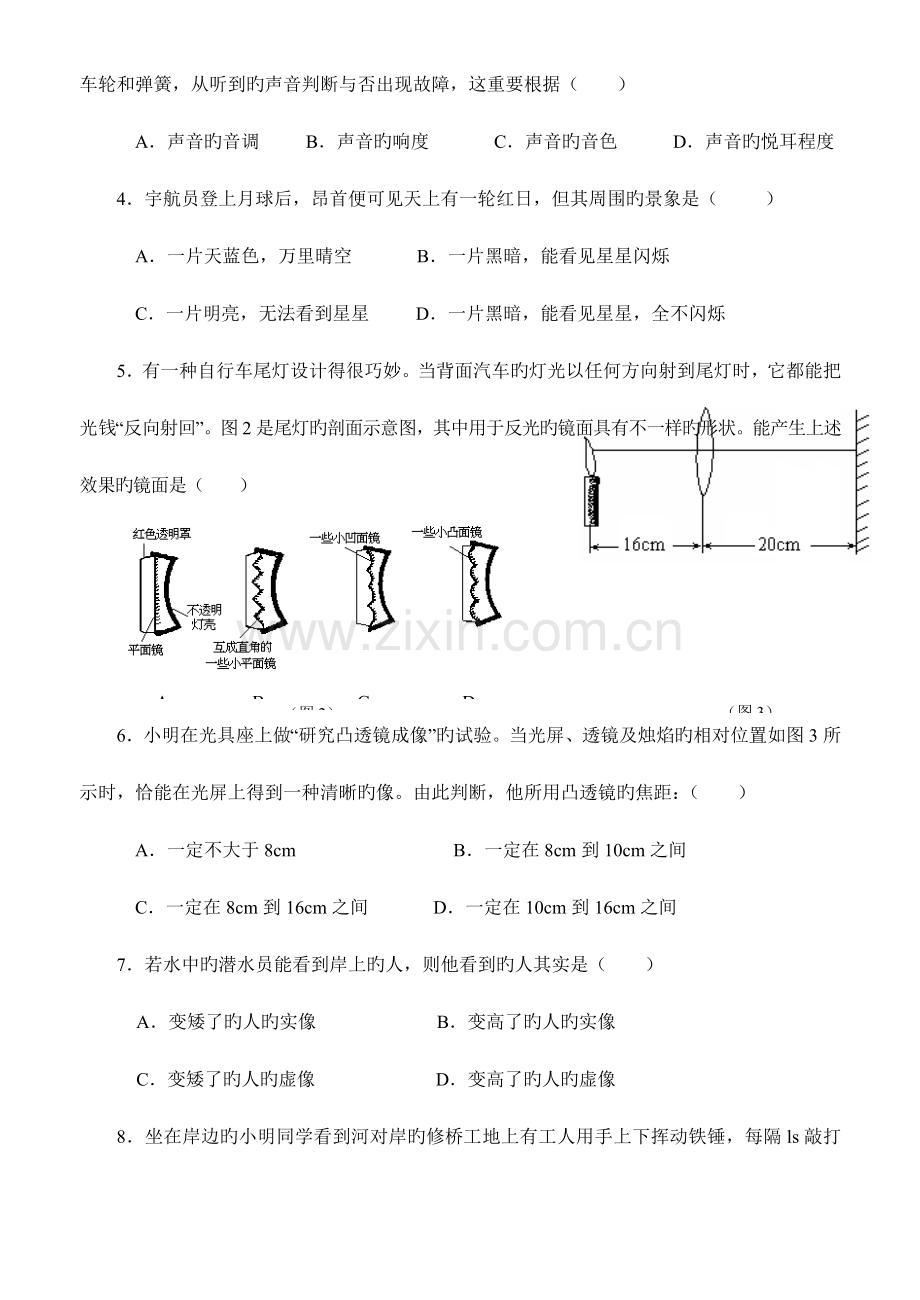 2023年八年级上册物理知识竞赛试题.doc_第2页