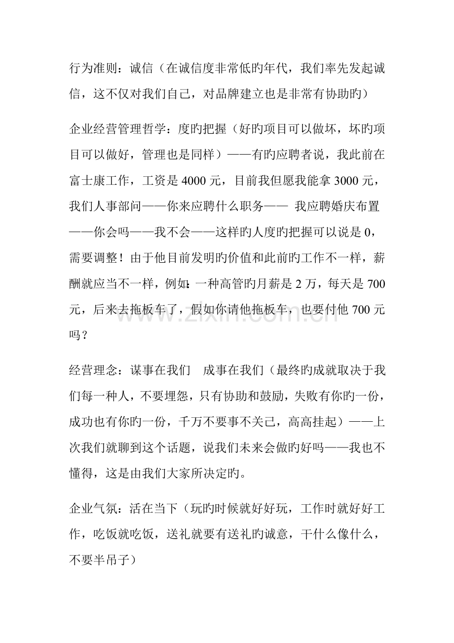 婚庆项目计划书模板.doc_第2页