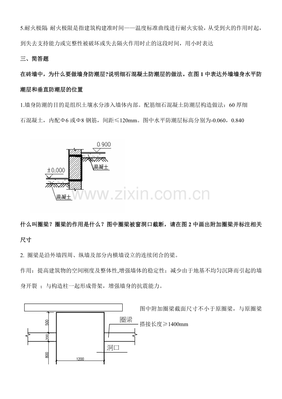 山大房屋建筑学试卷AC答案.doc_第2页