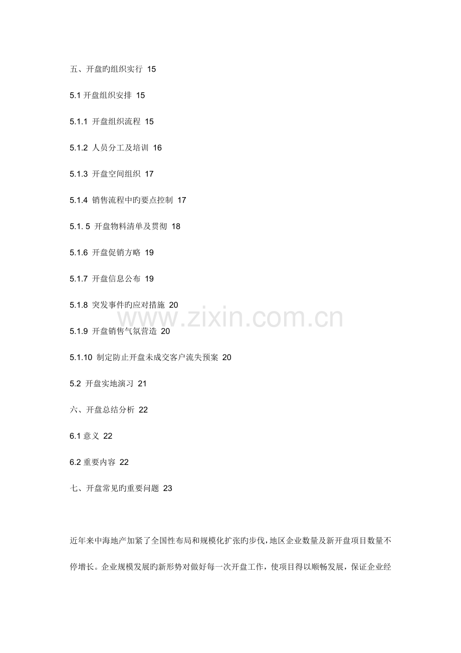 房地产项目开盘法.docx_第2页