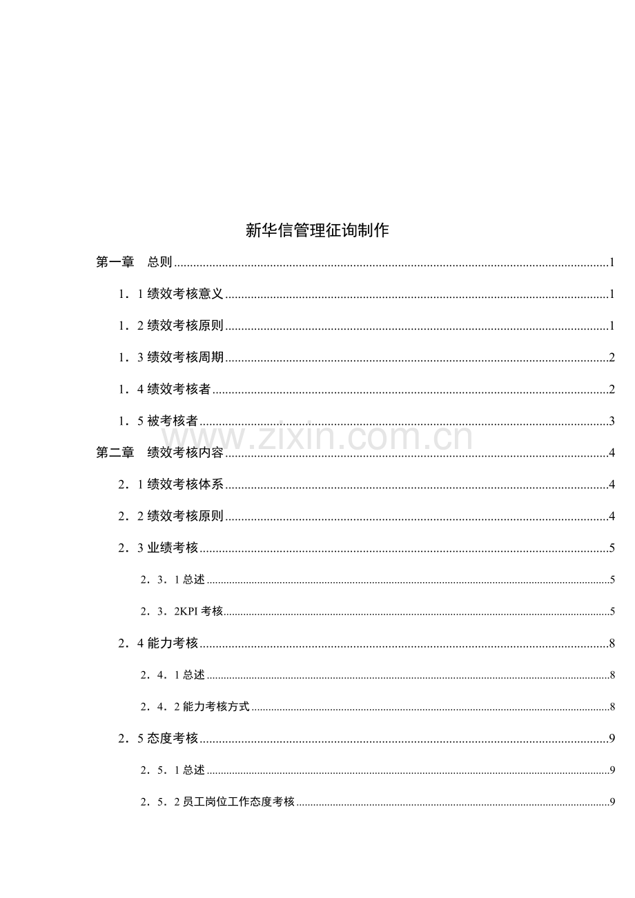 海悦绩效考评手册.doc_第2页